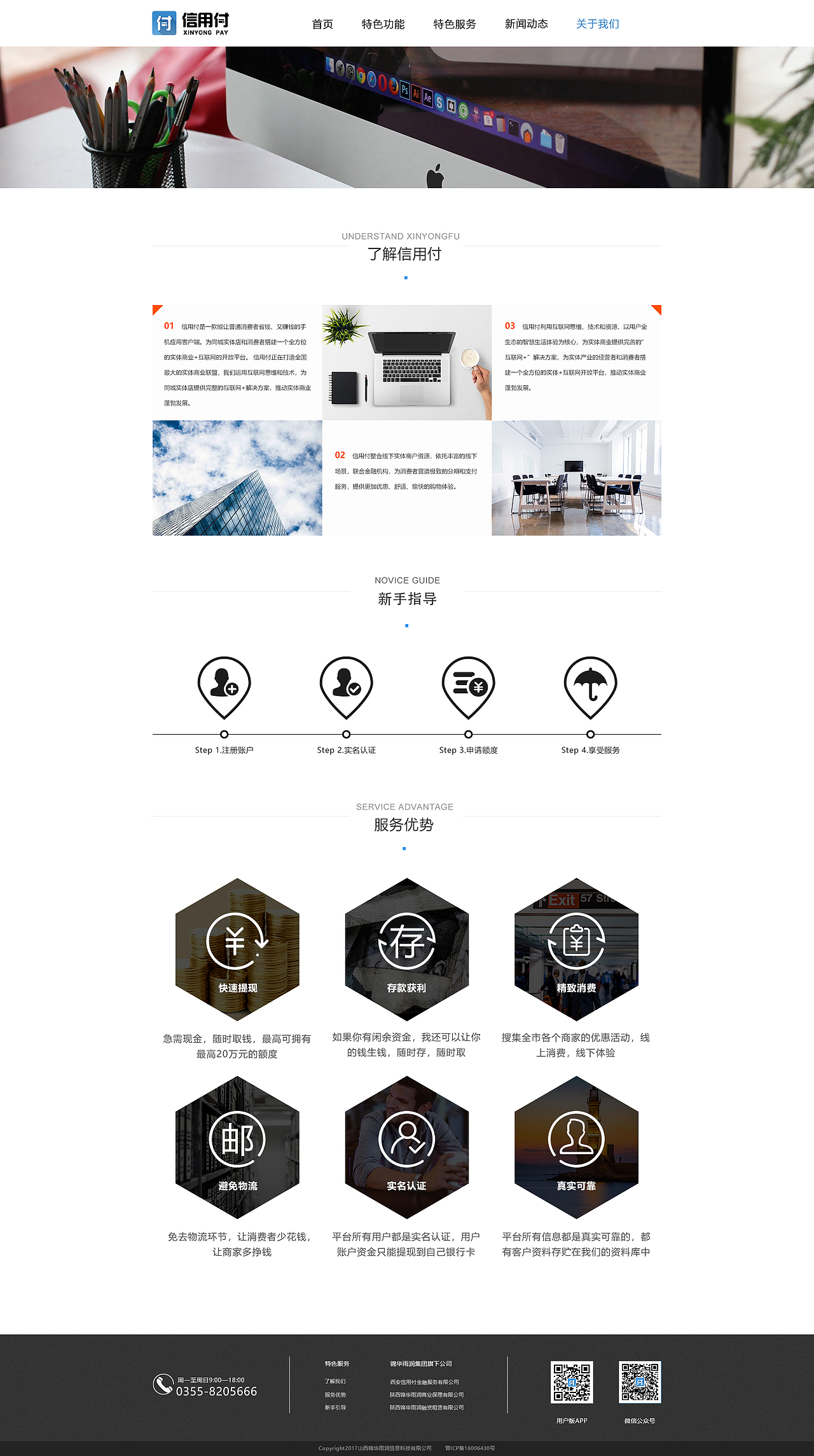 企业站——信用付官网（图ZMTIxNjI4NTE2） - 企业官网 - 站酷设计师D新柯原创素材 - 站酷ZCOOL