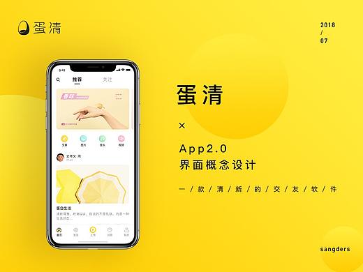 蛋清-app2.0界面改版设计