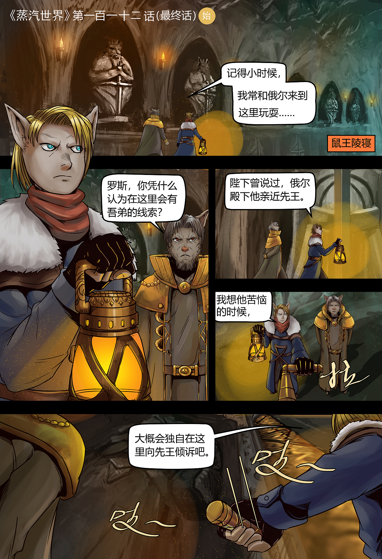 蒸汽世界 第114话 完结篇