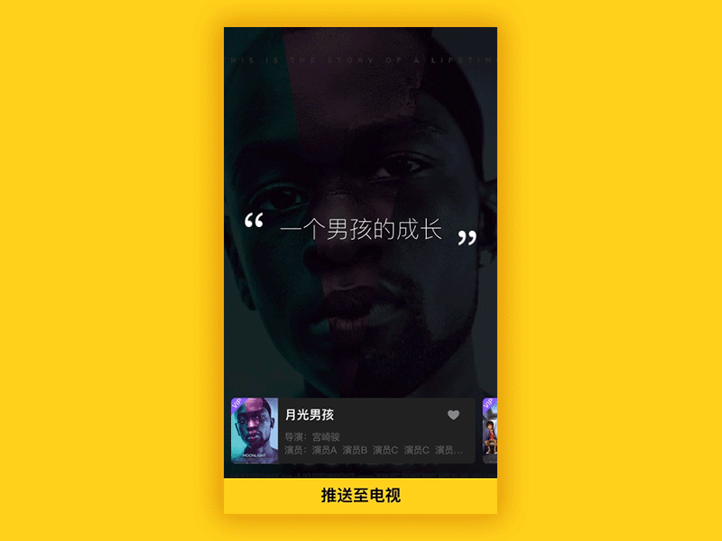 电视派APP 动效设计