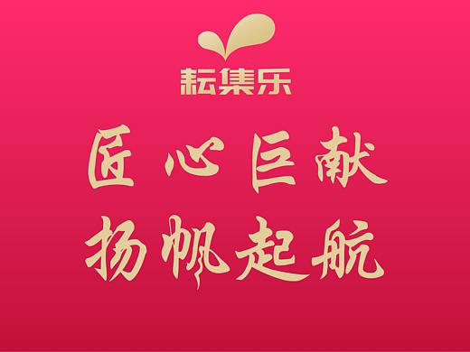 2019.9.21APP启动仪式部分广告物料