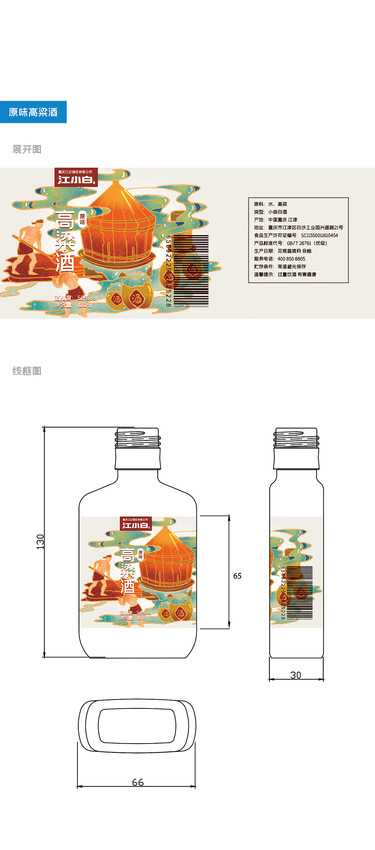 国风color系列江小白酒水包装设计