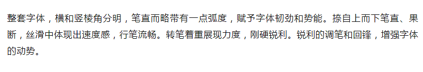 惊鸿体——惊飞的鸿雁,轻盈疾飞
