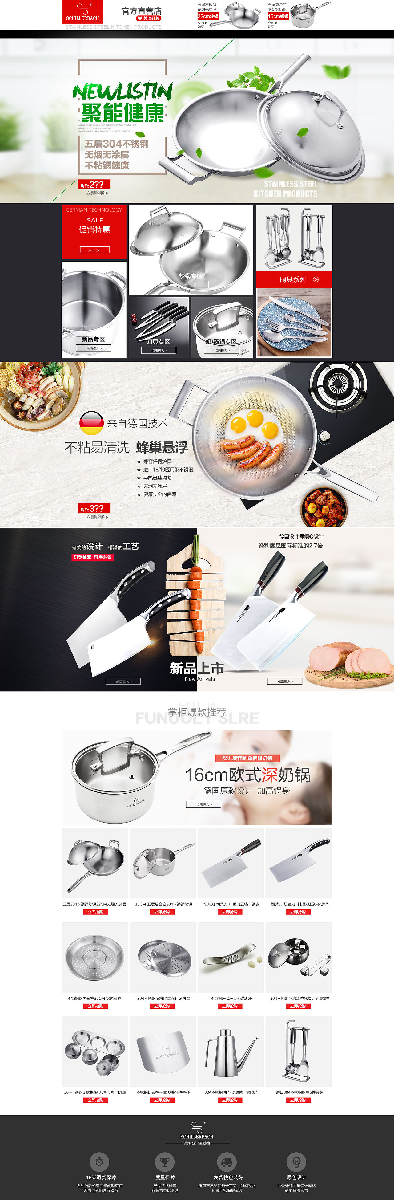 厨具不锈钢刀具厨房炒锅汤奶不粘无涂层锅首页专题页面和海报banner京东天猫淘宝电商网页设计