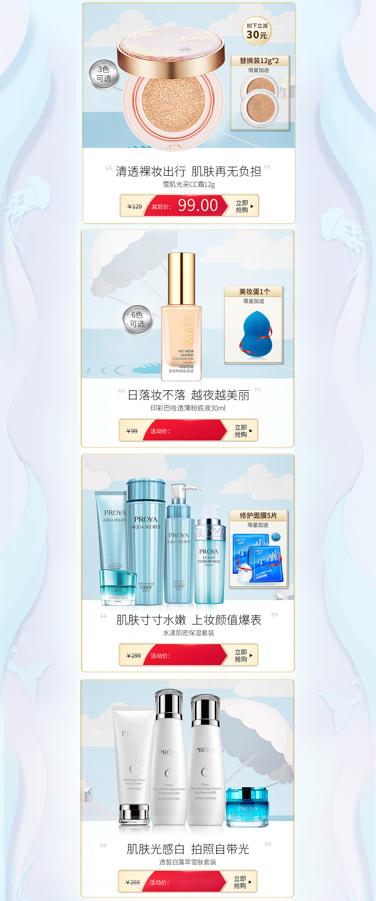 珀萊雅首頁(yè)（圖ZMTY1MTQ5NzM2） - 電商 - 站酷設(shè)計(jì)師僅僅是微笑原創(chuàng)素材 - 站酷ZCOOL