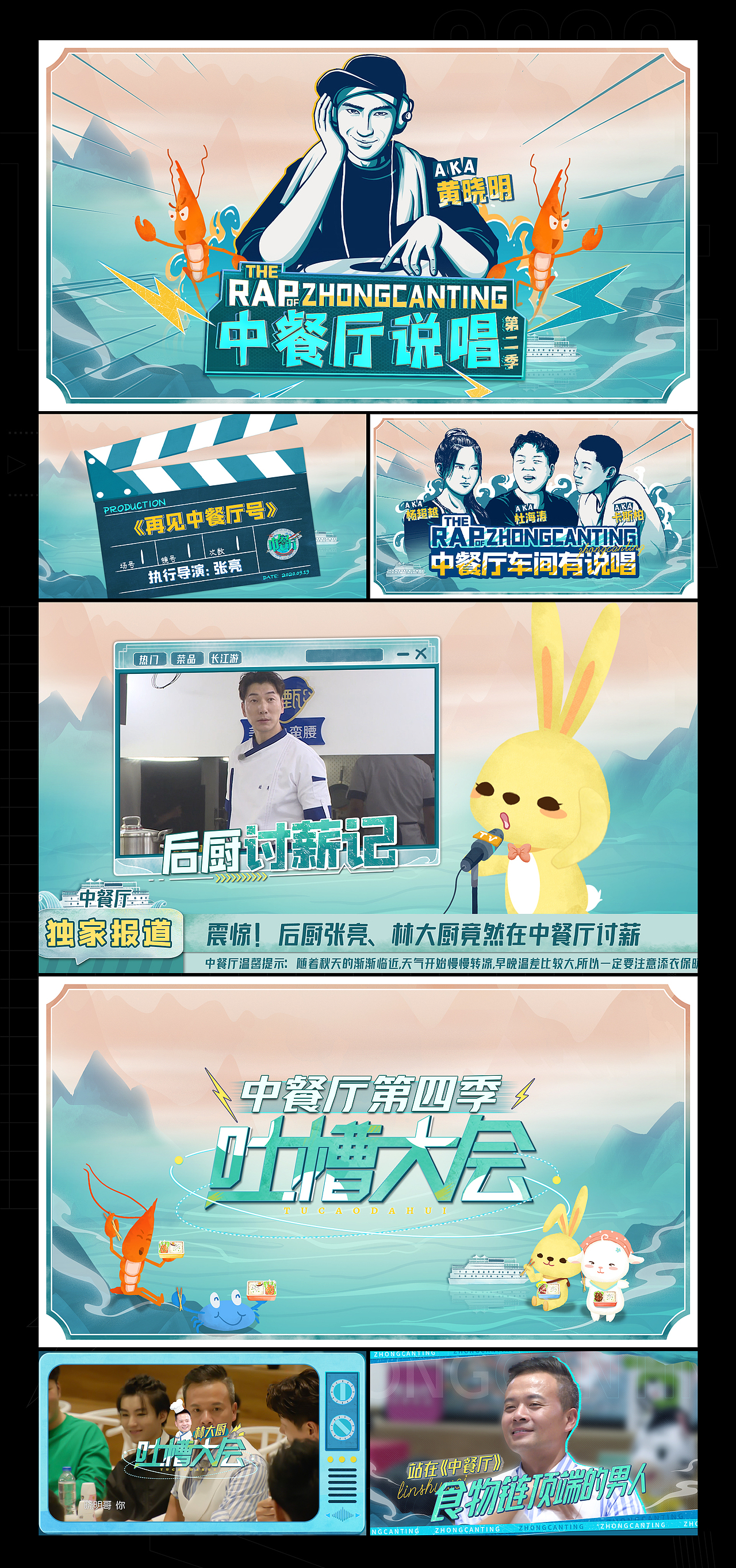 《中餐厅》-天合智造（图ZMjI4NjgyNzc2） - 栏目片头 - 站酷设计师天合智造原创素材 - 站酷ZCOOL