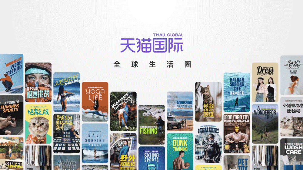 天猫国际全球生活圈introvideo（图ZMjgwNjk3MjA4） - 海报 - 站酷设计师冷酸柠原创素材 - 站酷ZCOOL