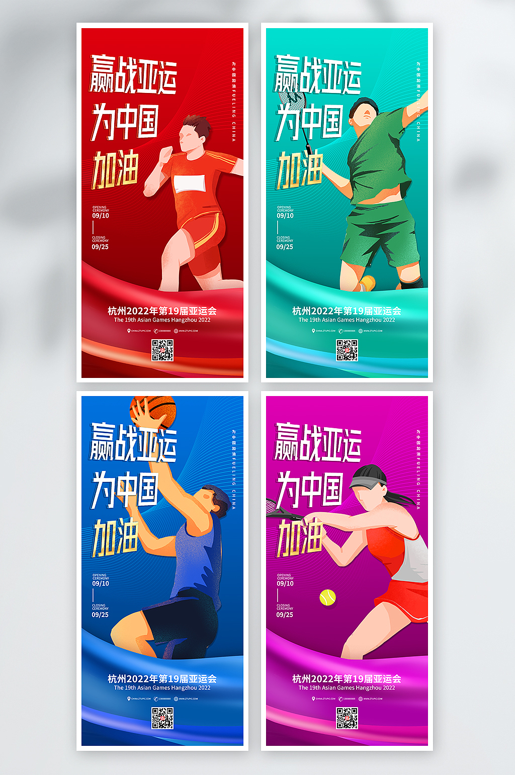 亚运会海报