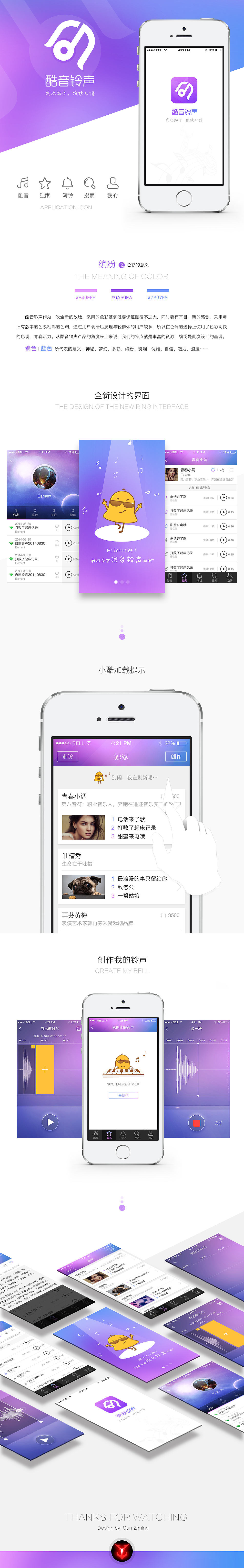酷音铃声提案（图ZMjA4ODUwODQ=） - APP界面 - 站酷设计师猎人印记原创素材 - 站酷ZCOOL