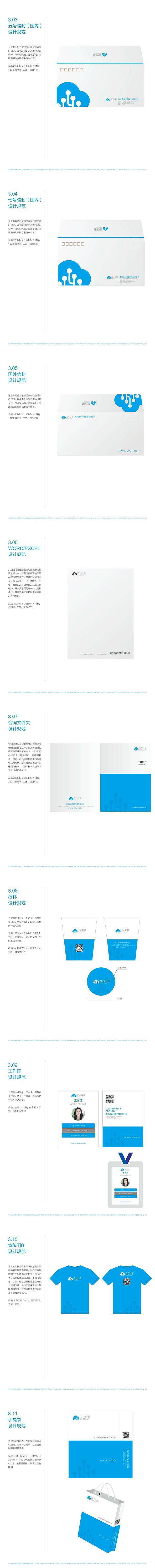 南京流云科技有限公司全套VI（图ZNDg5MTQwNjg=） - 品牌 - 站酷设计师lovezhouliju原创素材 - 站酷ZCOOL