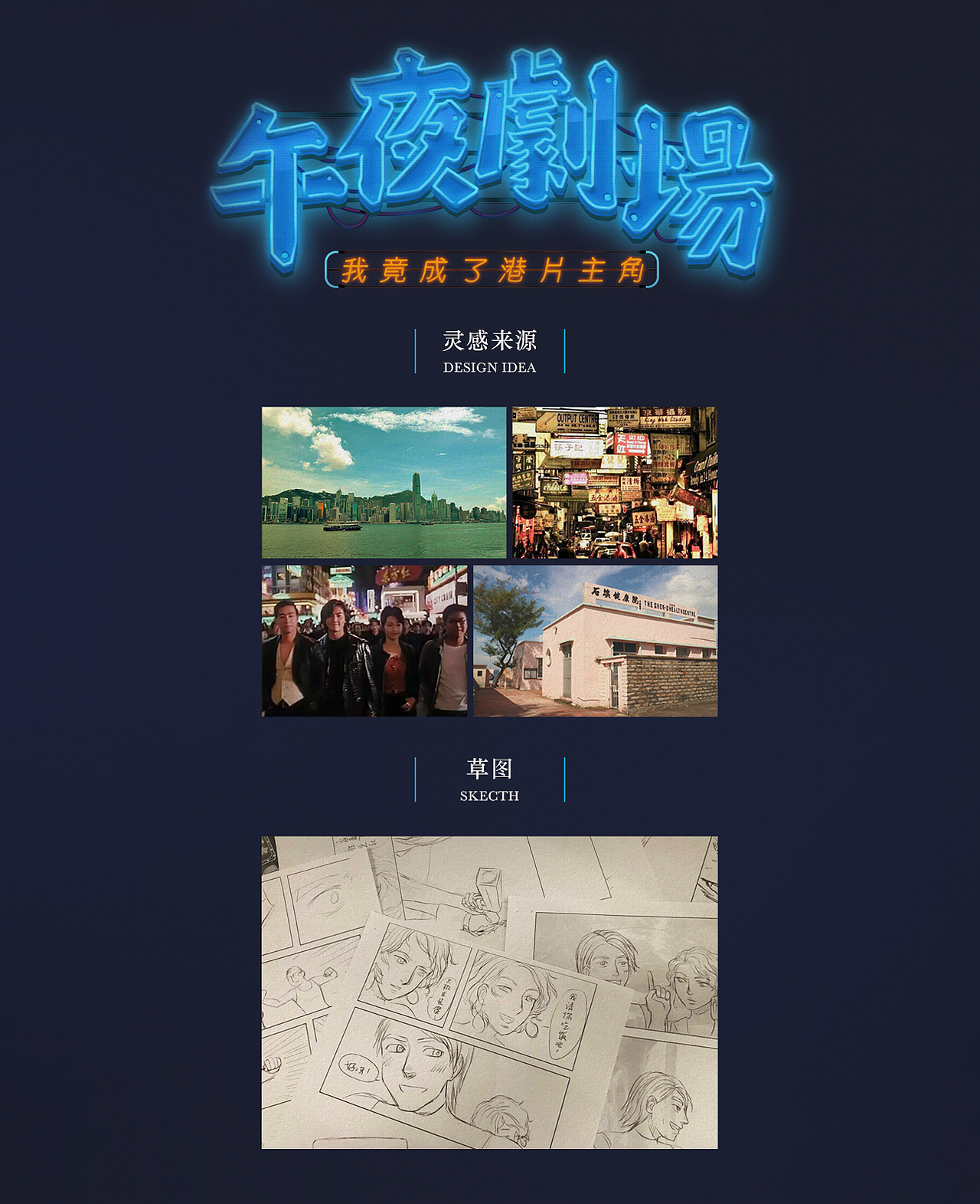 午夜剧场-我竟成了港片主角?!