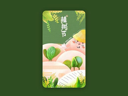 植树节