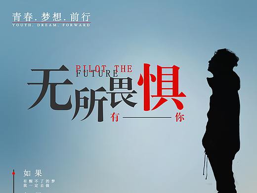 励志海报