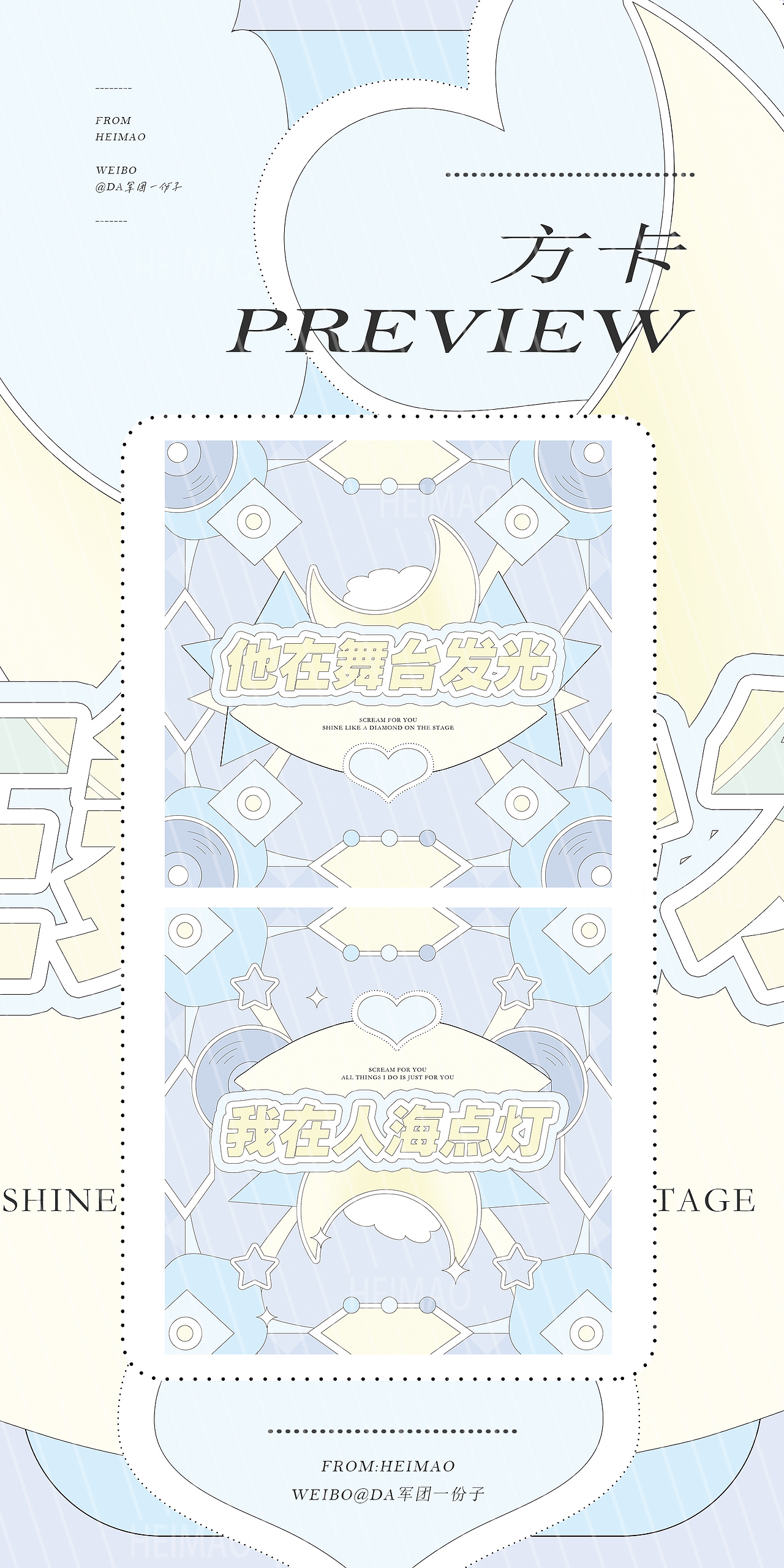 饭圈矢量风周边（图ZMjY1NDE4NDc2） - 宣传物料 - 站酷设计师DA军团一份子原创素材 - 站酷ZCOOL