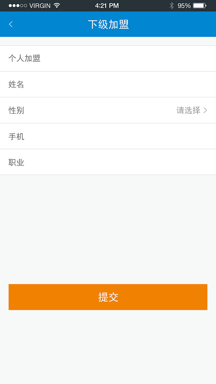 微信加盟系统APP页面