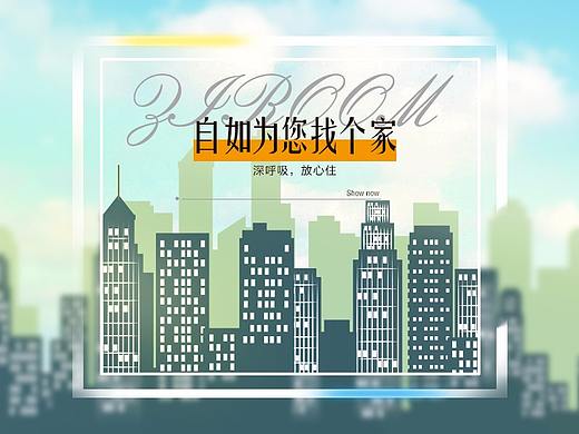 ziroom不同创意banner设计