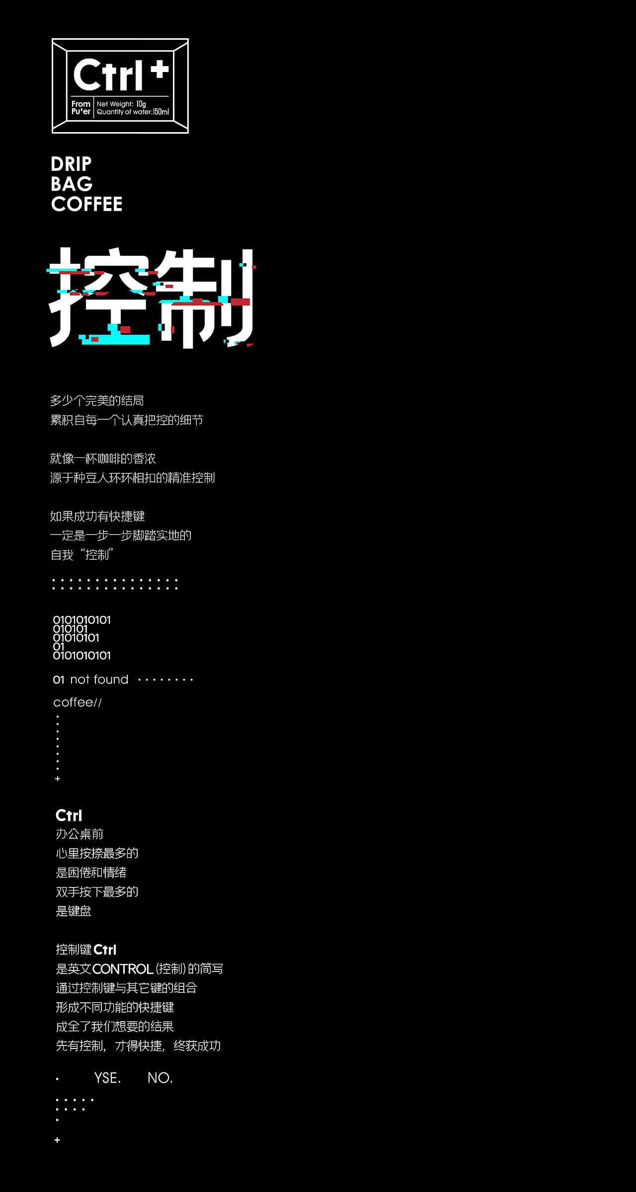 ctrl+ 咖啡/挂耳咖啡