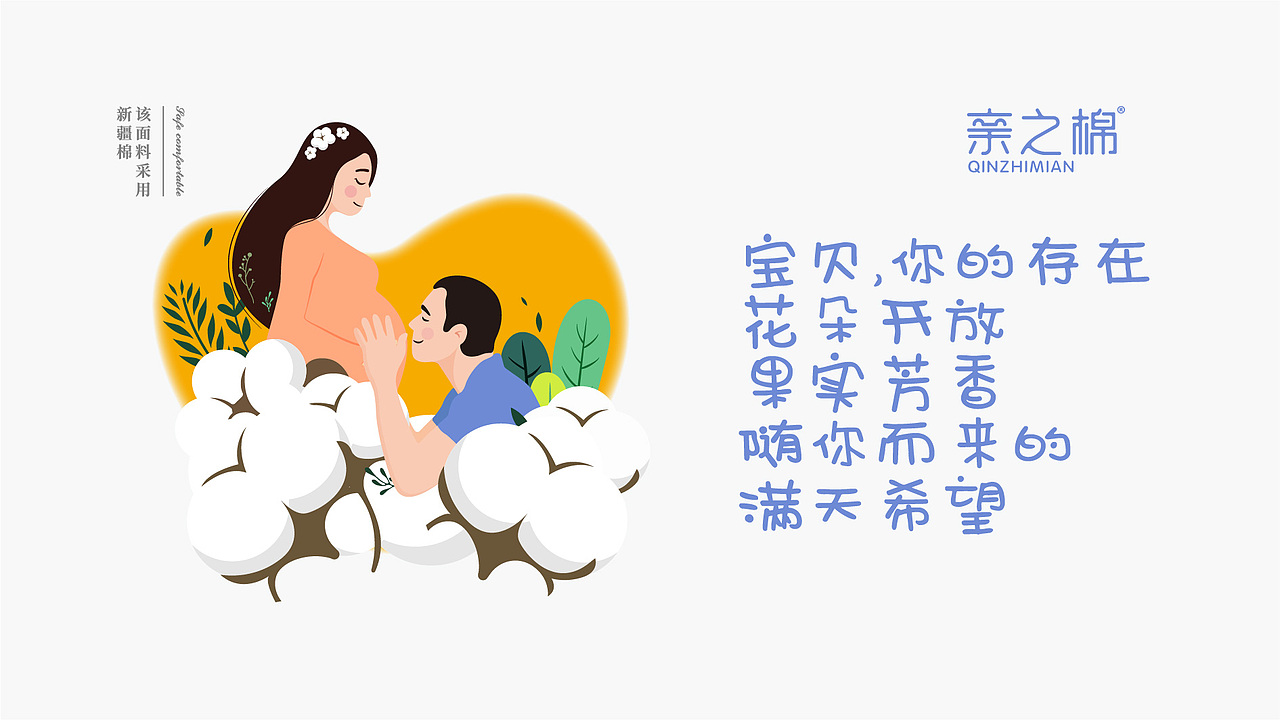 品牌设计｜亲之棉品牌设计（图ZMjUxOTYxMTA4） - 品牌 - 站酷设计师凌霄品牌设计原创素材 - 站酷ZCOOL