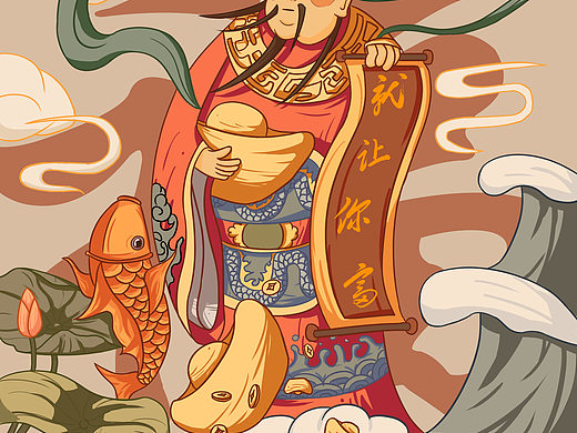 插画财神