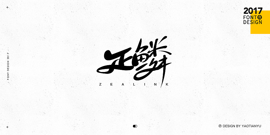 2017全·手绘字体（图ZMTAzNDU4MDI0） - 字体/字形 - 站酷设计师天宇手写工作室原创素材 - 站酷ZCOOL