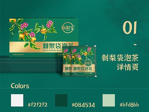 刺梨袋泡茶详情页