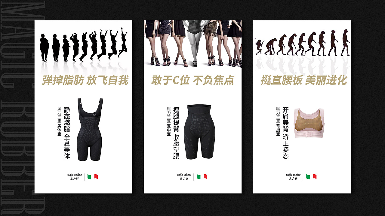 魔力弹-塑身衣-海报宣传|平面|海报|人生海海48 - 原创作品 - 站酷