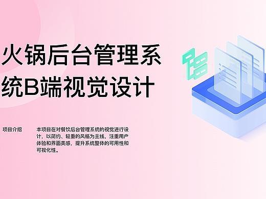 B端后台