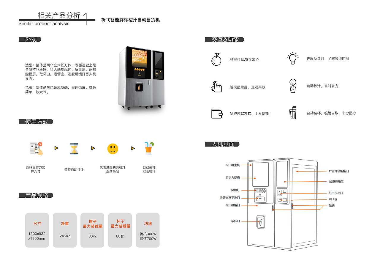 交互娱乐式现榨果汁售卖机