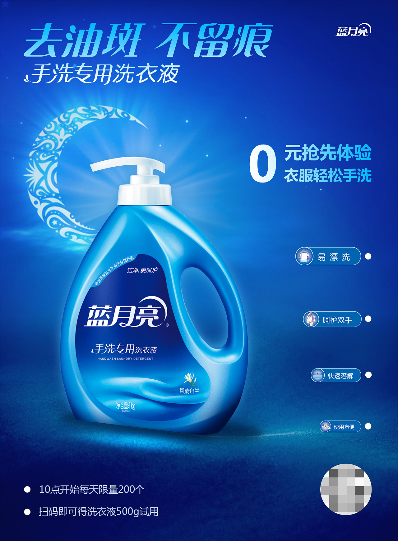 蓝月亮手洗洗衣液海报设计