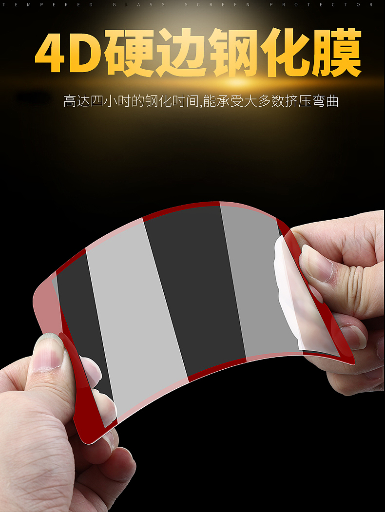 手机壳钢化膜