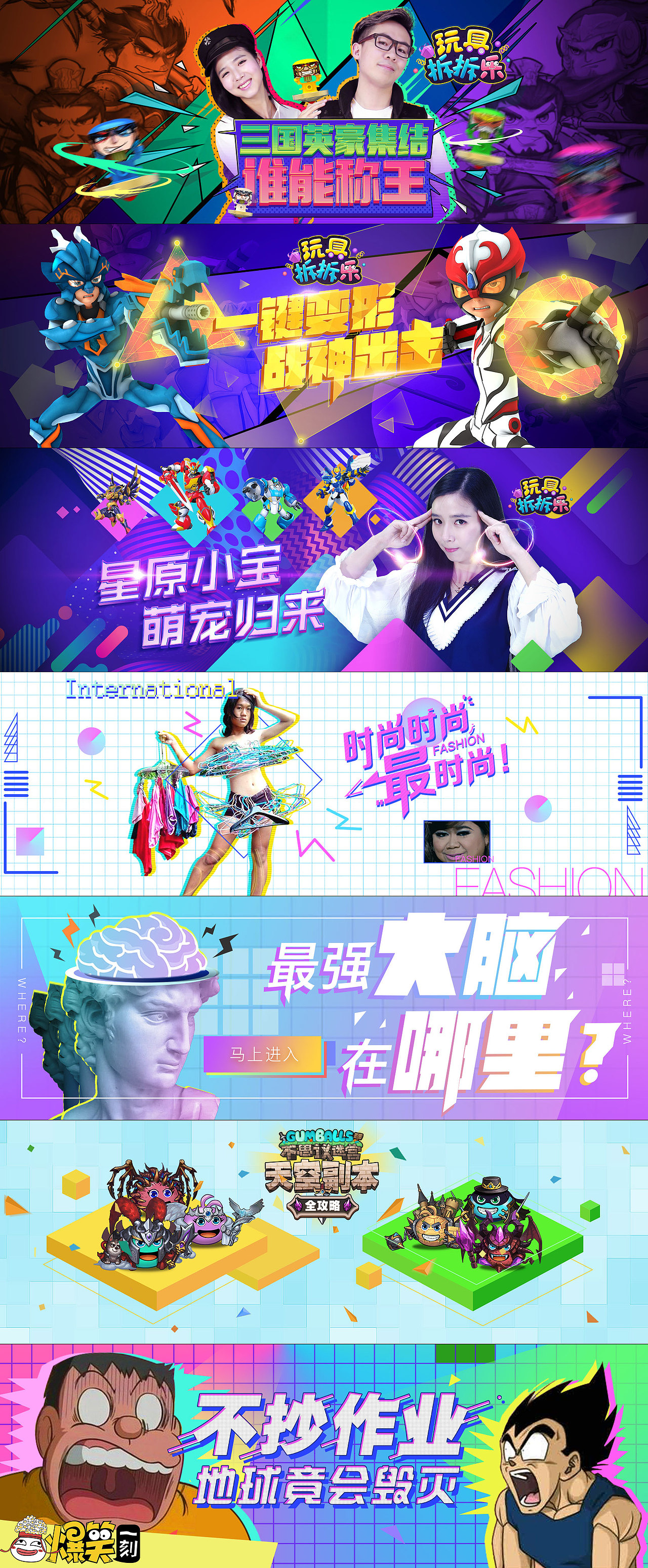 综艺Banner