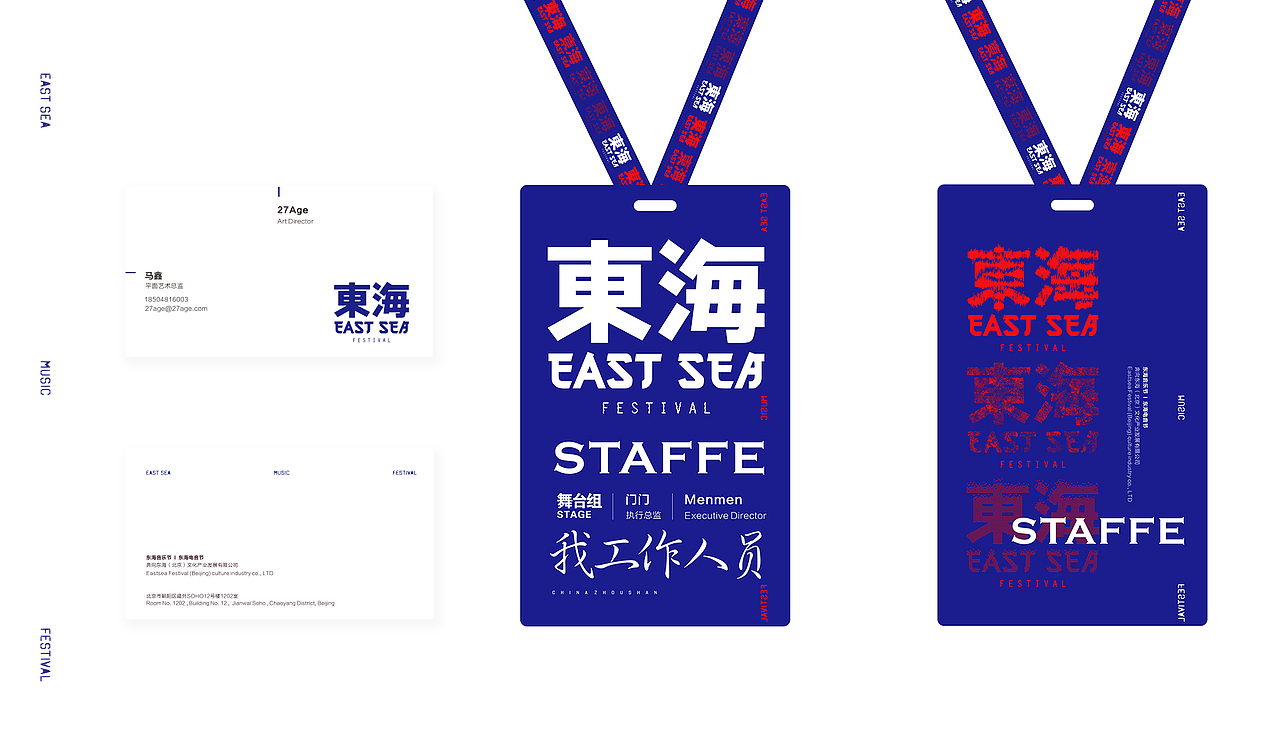 东海音乐节品牌形象（图ZMTIyNjg2ODg0） - 品牌 - 站酷设计师27AGE原创素材 - 站酷ZCOOL