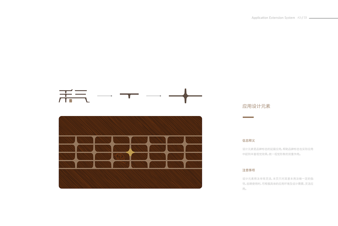 禾气-东方雅致家具VI全案