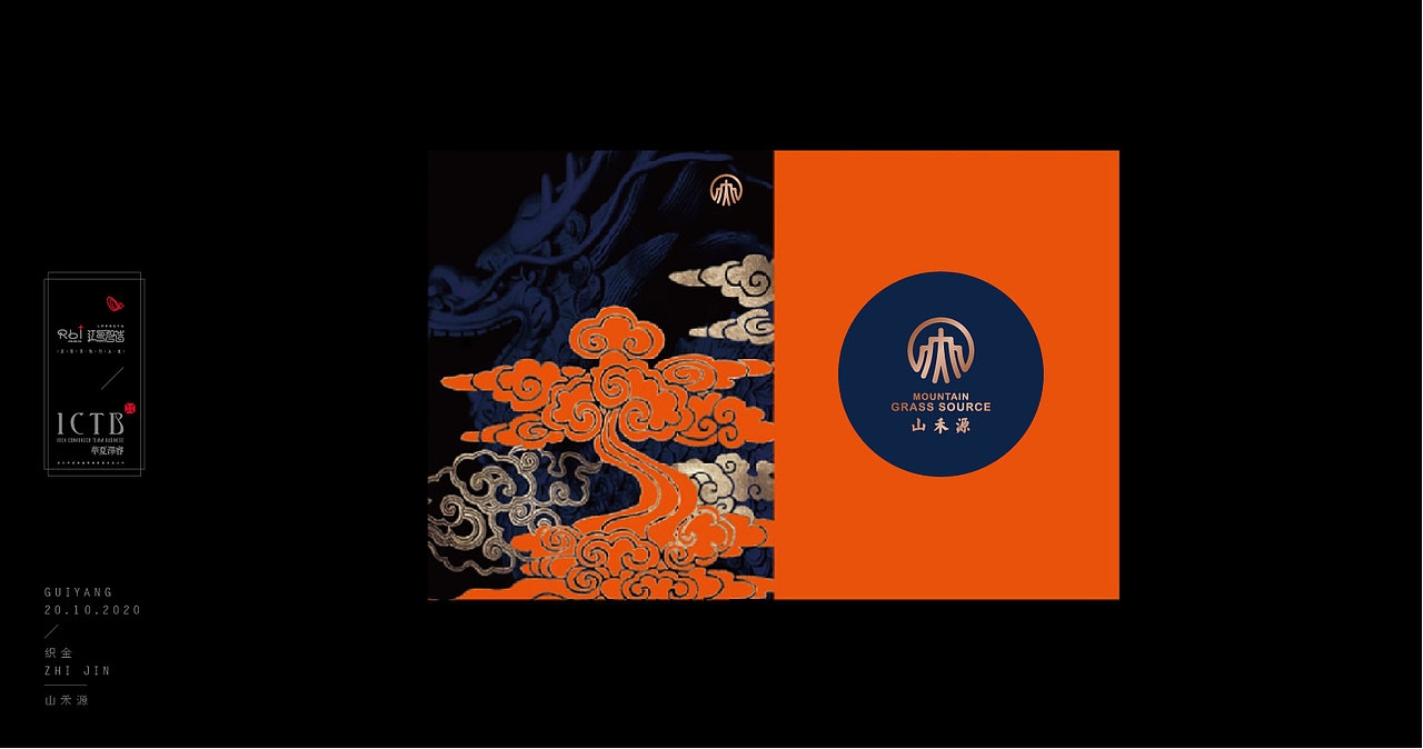 ”山“生万物——山禾源VI提报方案!