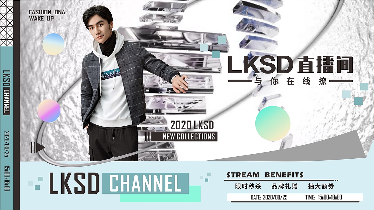 莱克斯顿服饰 直播海报（图ZMjYzMDc2NzYw） - 海报 - 站酷设计师Adam斌原创素材 - 站酷ZCOOL
