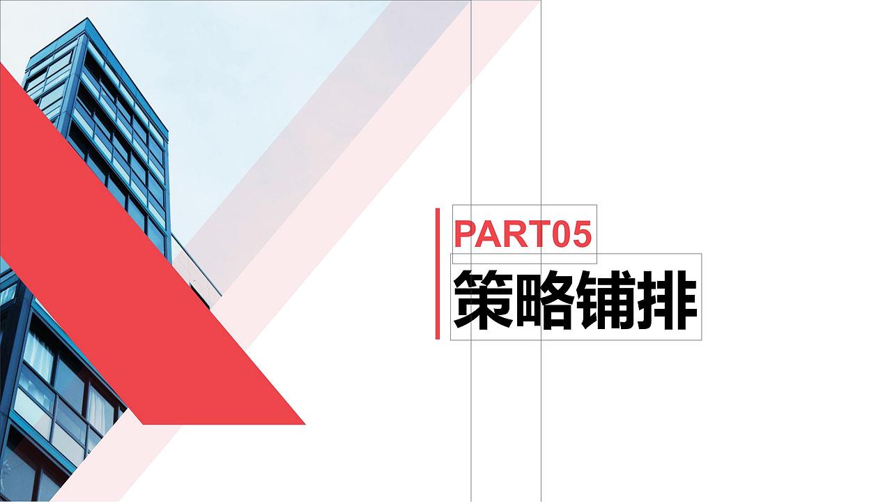 【营销】2018.9.10无锡蠡湖花都营销策略提报方案（图ZMjcyMTk0NDMy） - 文案/策划 - 站酷设计师烽策网原创素材 - 站酷ZCOOL