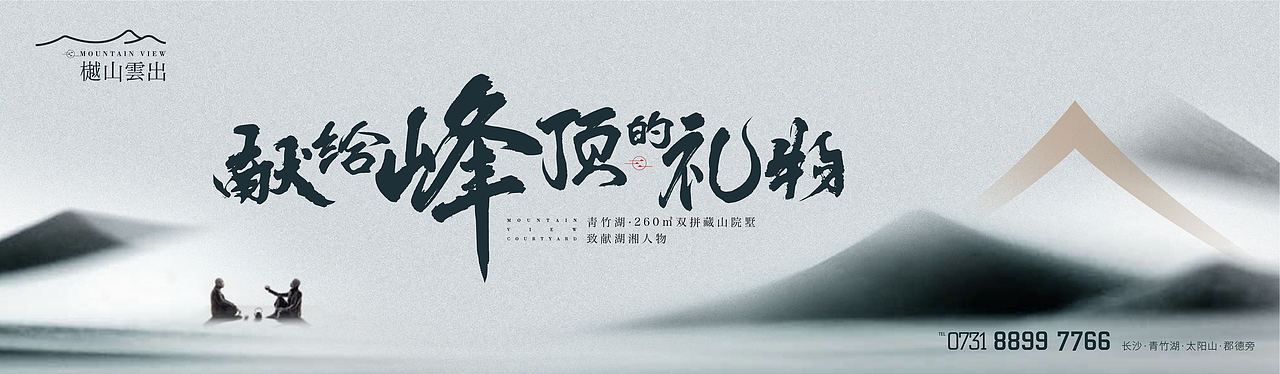 樾山云出-别墅（图ZMjc4NjM1NTAw） - 宣传物料 - 站酷设计师子曰视觉大骏原创素材 - 站酷ZCOOL