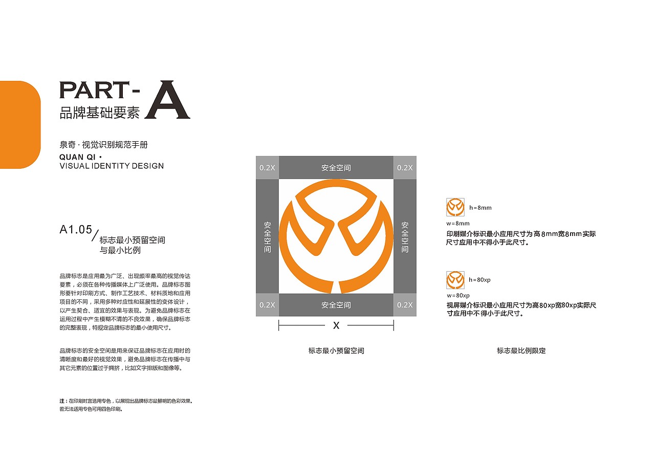 泉奇VI视觉识别规划手册