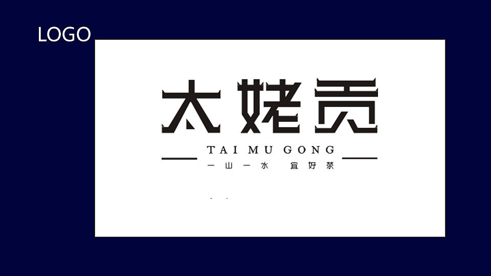 “太姥贡”福鼎白茶系列包装
