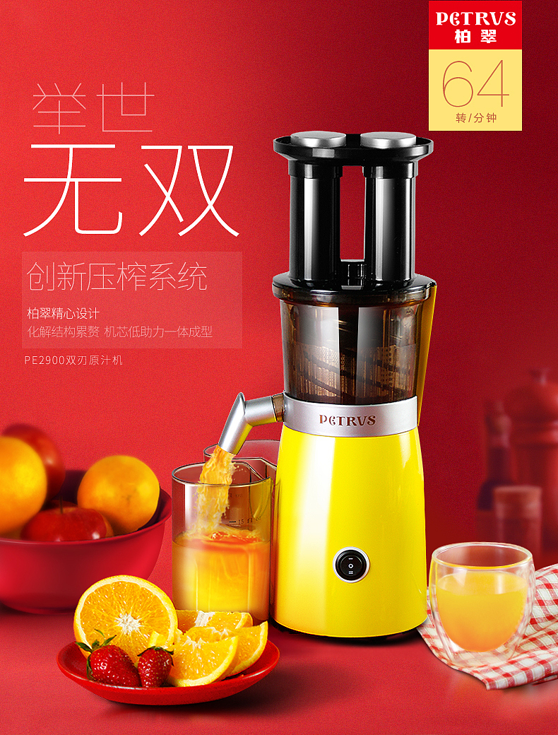 柏翠2900原汁機（圖ZNDU4NTUwMTI=） - 其他平面 - 站酷設計師夠鐘痕教原創(chuàng)素材 - 站酷ZCOOL