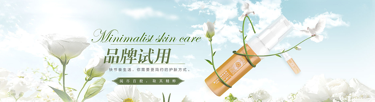 化妆品广告图