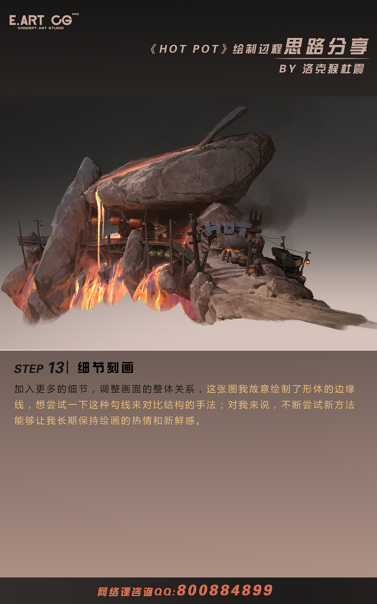 洛克猴杜震最新课范《HOT POT》绘制思路分享（图ZMjc0Njg3Nzky） - 游戏原画 - 站酷设计师艺数绘CG原创素材 - 站酷ZCOOL