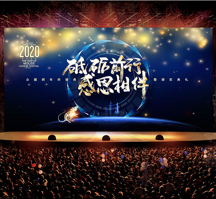 年会（图ZMTg1NjI4ODYw） - 海报 - 站酷设计师皮卡丘TANG原创素材 - 站酷ZCOOL