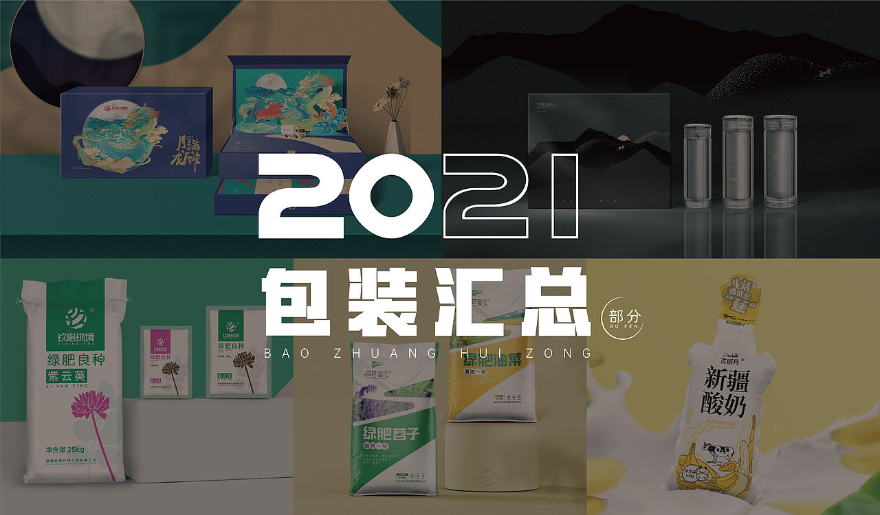 【2021包装案例汇总】部分作品（图ZMjg0NTE0Mjg0） - 包装 - 站酷设计师玖恪品牌设计原创素材 - 站酷ZCOOL