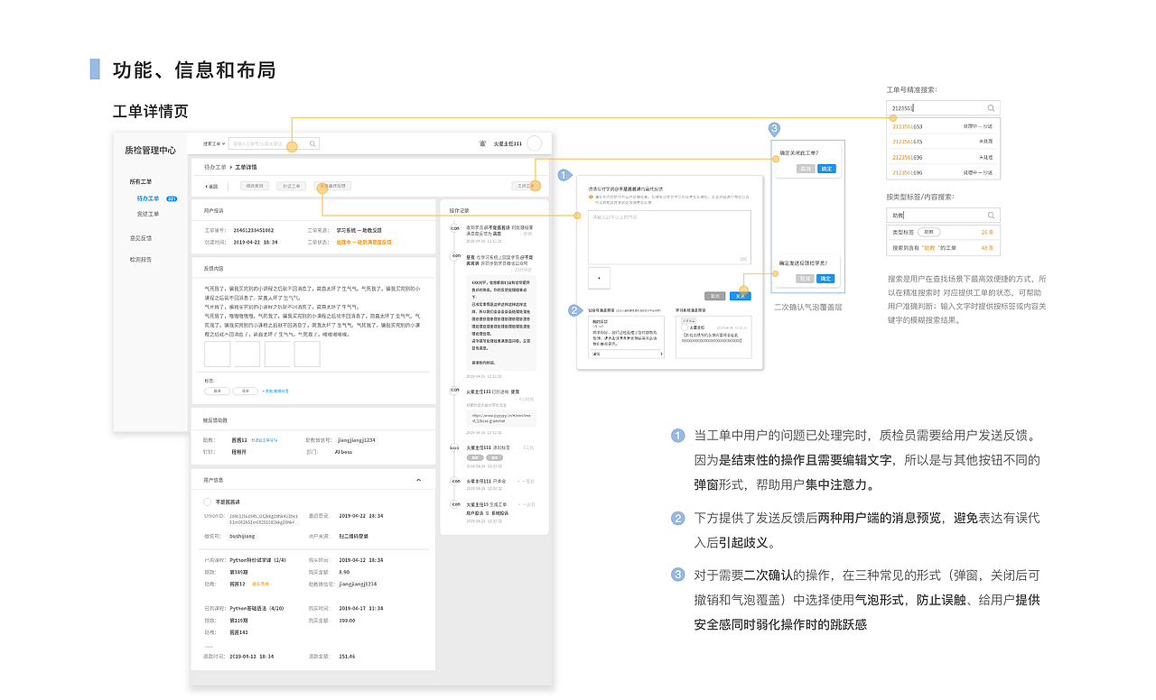 B端工单处理平台（图ZMTY0NDI0OTQ0） - 交互/UE - 站酷设计师ppguany原创素材 - 站酷ZCOOL