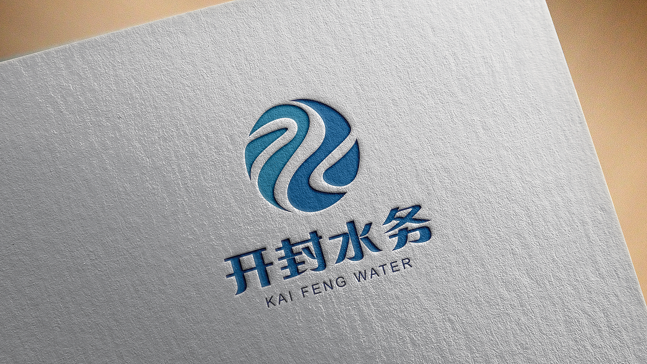 开封水务VIS 品牌形象（图ZMTY5MjM4NTM2） - 品牌 - 站酷设计师老王1212原创素材 - 站酷ZCOOL