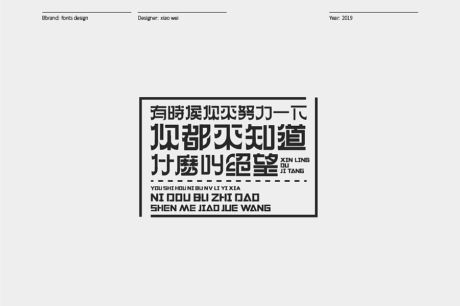 字體設計 Typography（图ZMTgxMjA1MDM2） - 字体/字形 - 站酷设计师肖伟肖伟原创素材 - 站酷ZCOOL