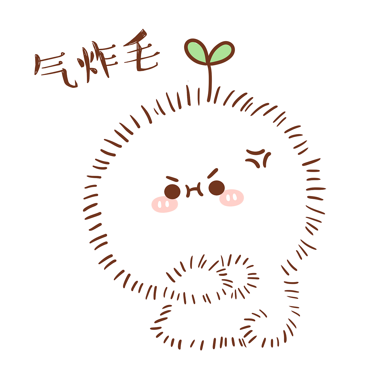 116举报25分享原创作品动漫网络表情长草颜团子可爱表情生气十二栋