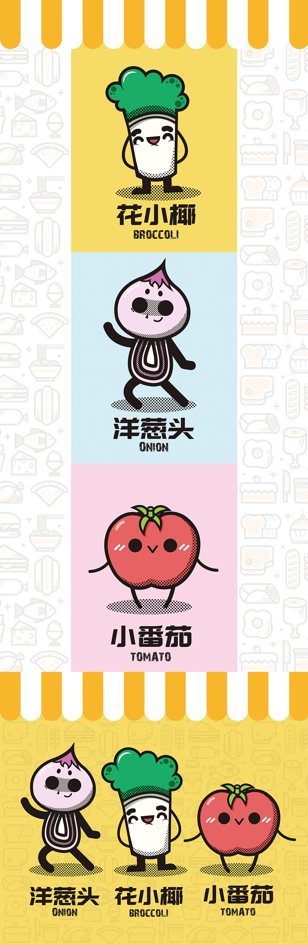 蔬菜餐饮卡通形象设计
