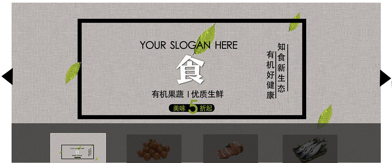 食材banner/轮播图